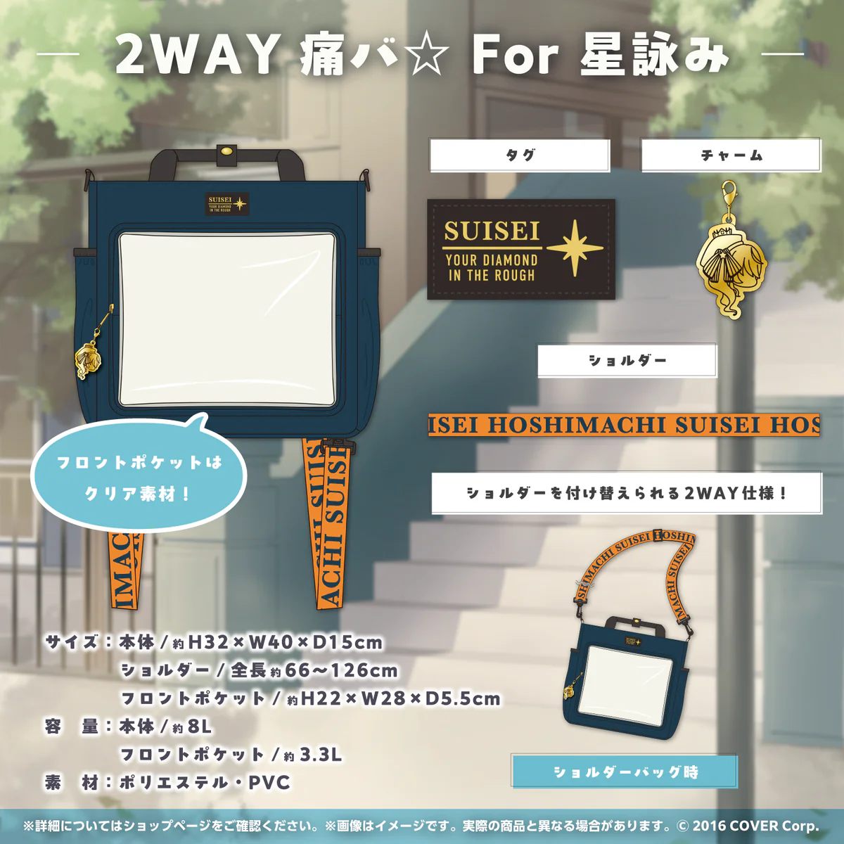 2WAY痛バ☆ For 星詠み