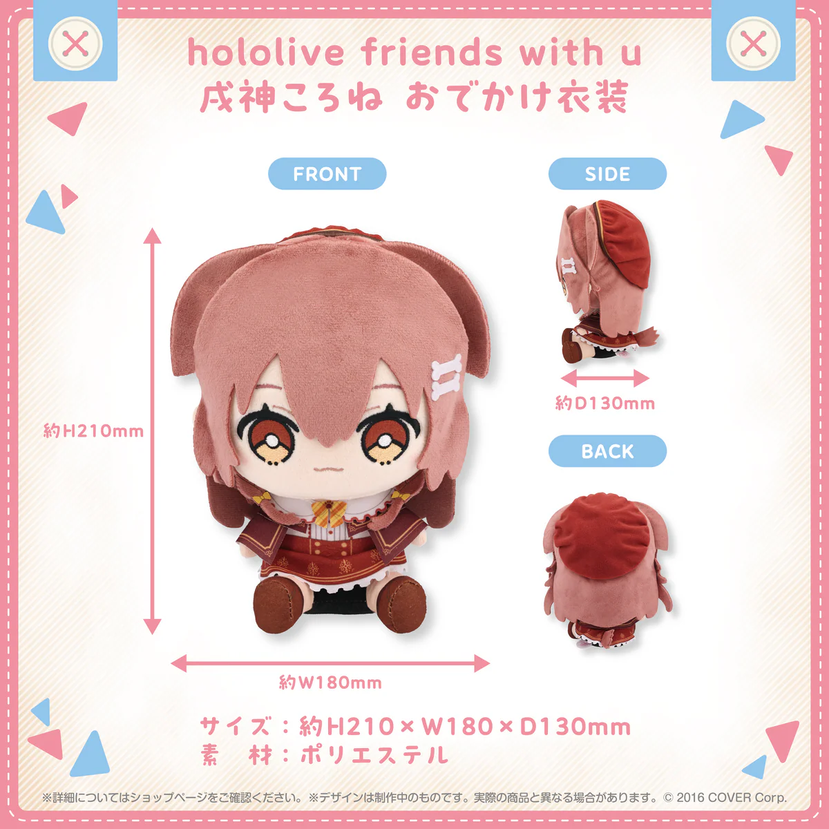 hololive friends with u 戌神ころね おでかけ衣装の商品画像