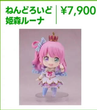 「ねんどろいど 姫森ルーナ ¥7,900」。王冠をかぶった姫森ルーナのねんどろいど