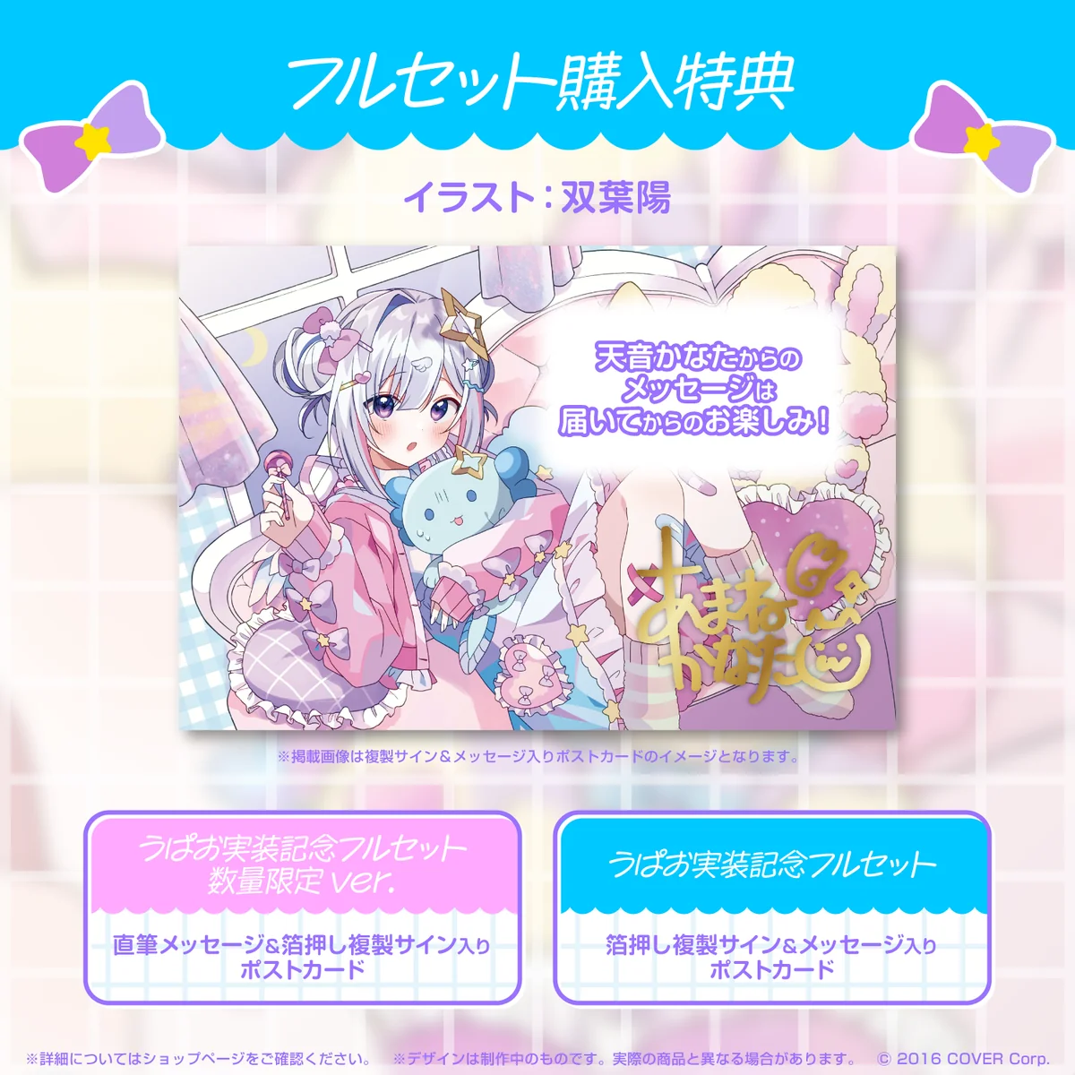 天音かなた うぱお実装記念の商品画像