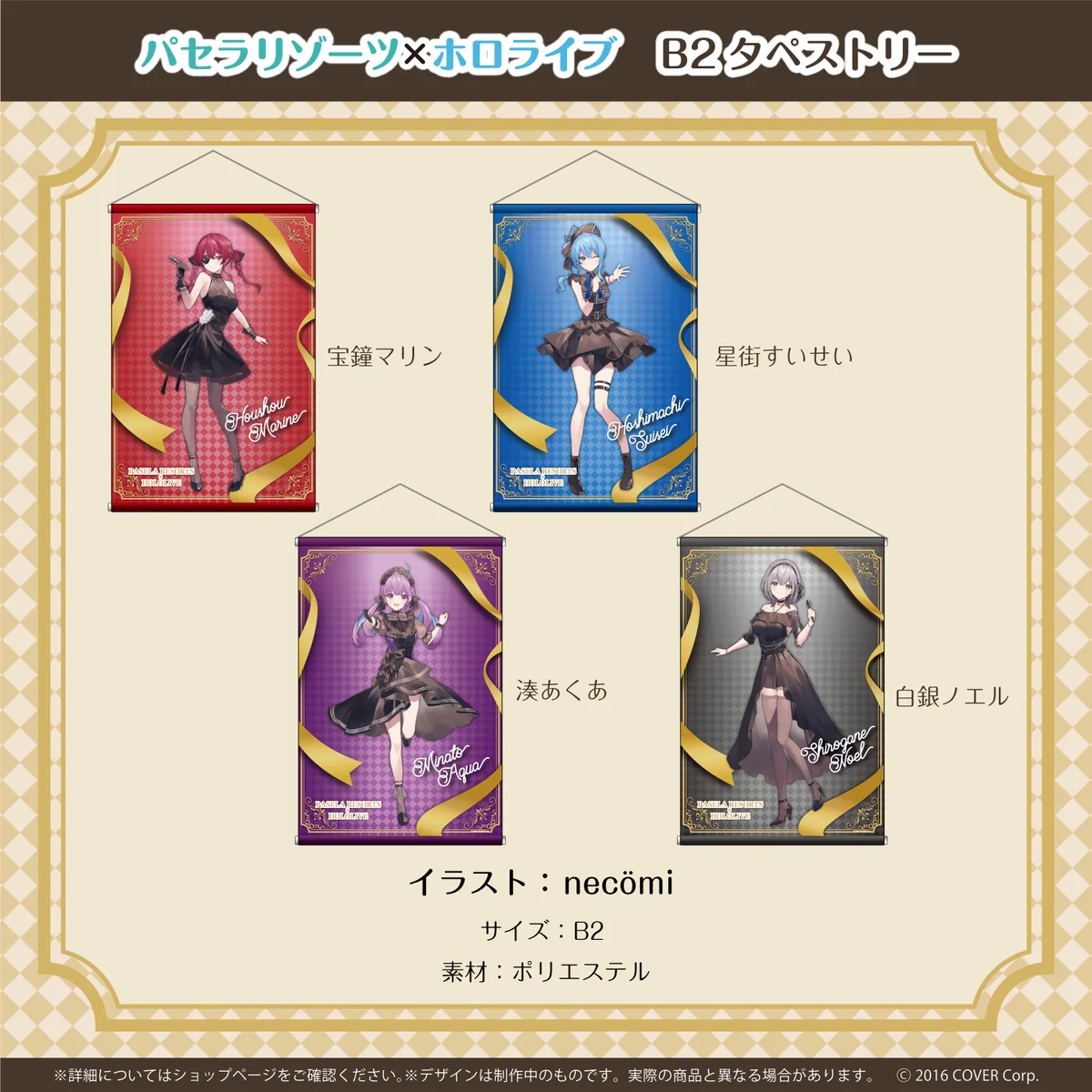 B2タペストリー 湊あくあ