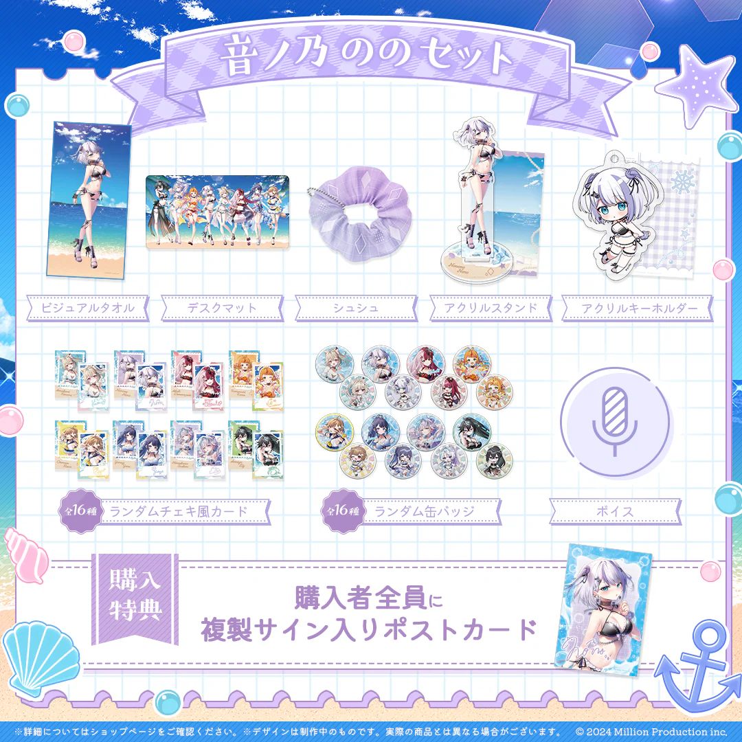 ミリプロ サマーコレクション タレントセット 2025 音ノ乃のの