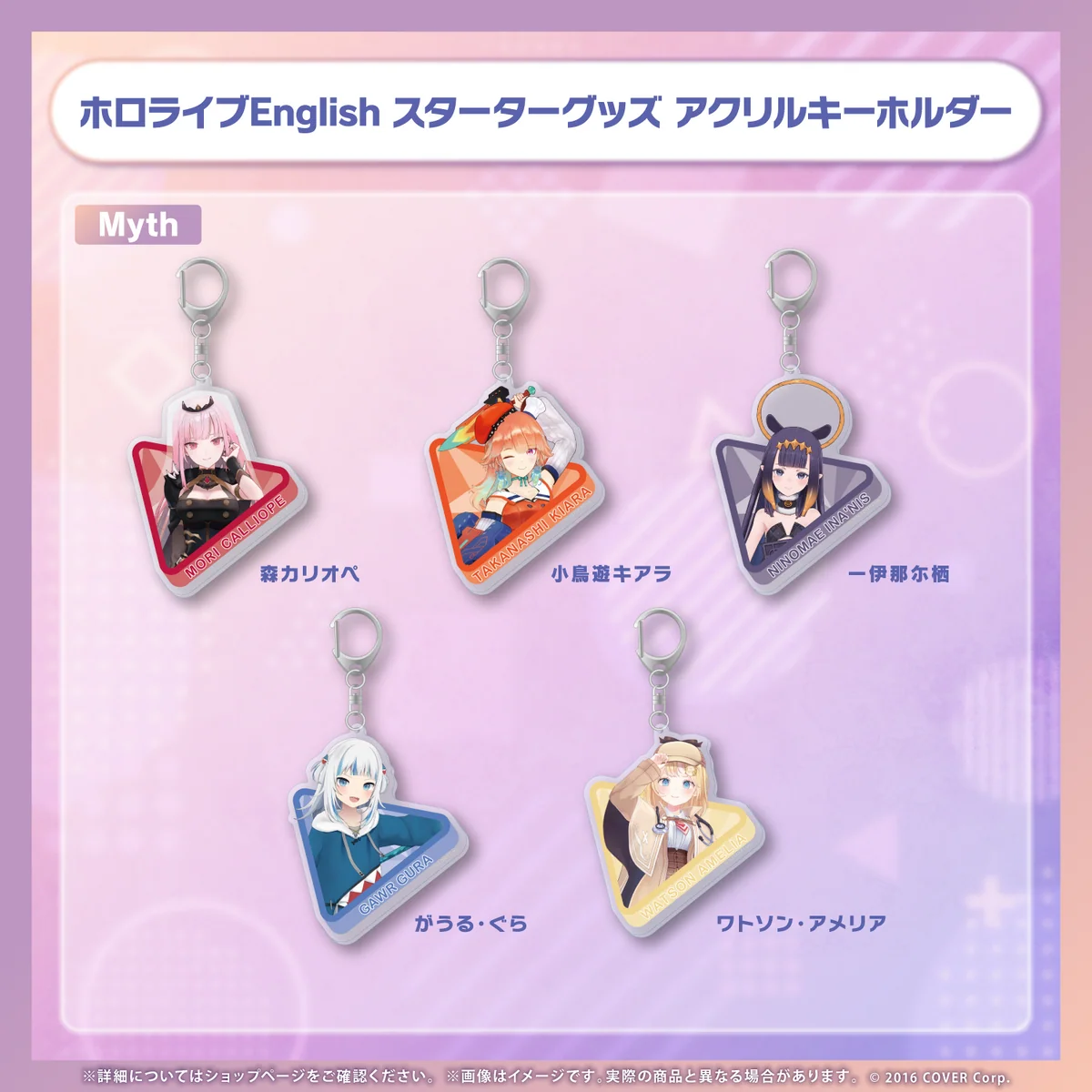 ホロライブEnglish スターターグッズ アクリルキーホルダーの商品画像