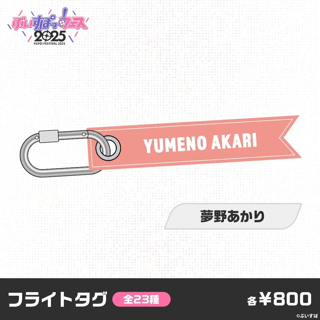 夢野あかり