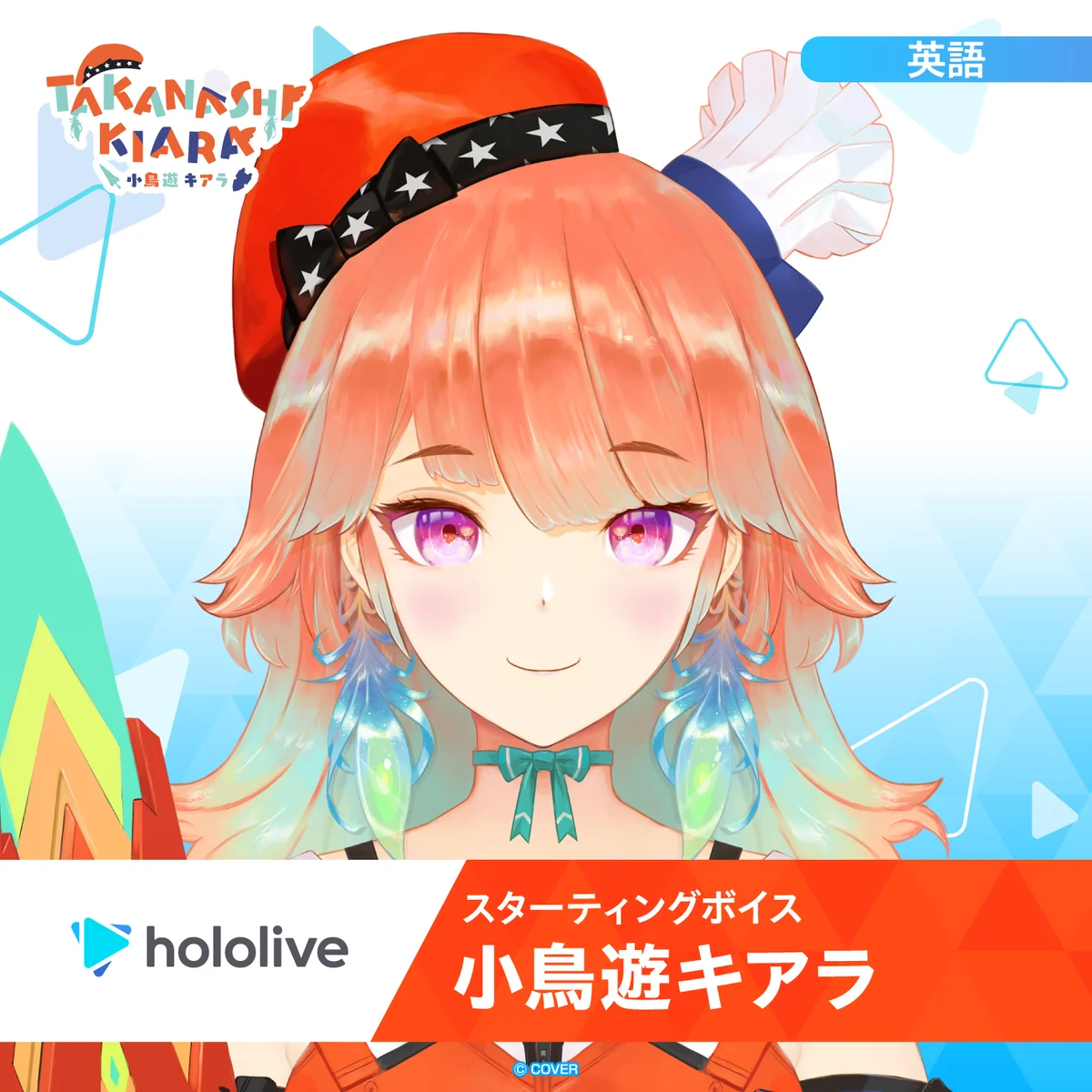 スターティングボイス 小鳥遊キアラ(英語)