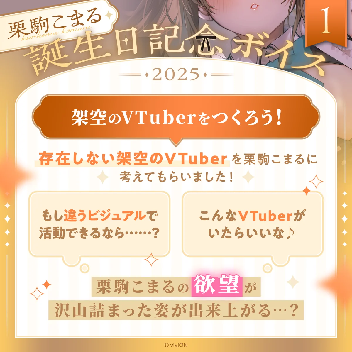 あおぎり高校 栗駒こまる 誕生日記念ボイス2025の商品画像