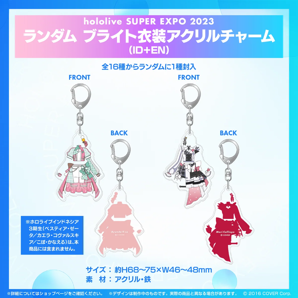 『hololive SUPER EXPO 2023』ランダム ブライト衣装 アクリルチャーム ランダム ブライト衣装 アクリルチャーム (ID＋EN)の公式画像