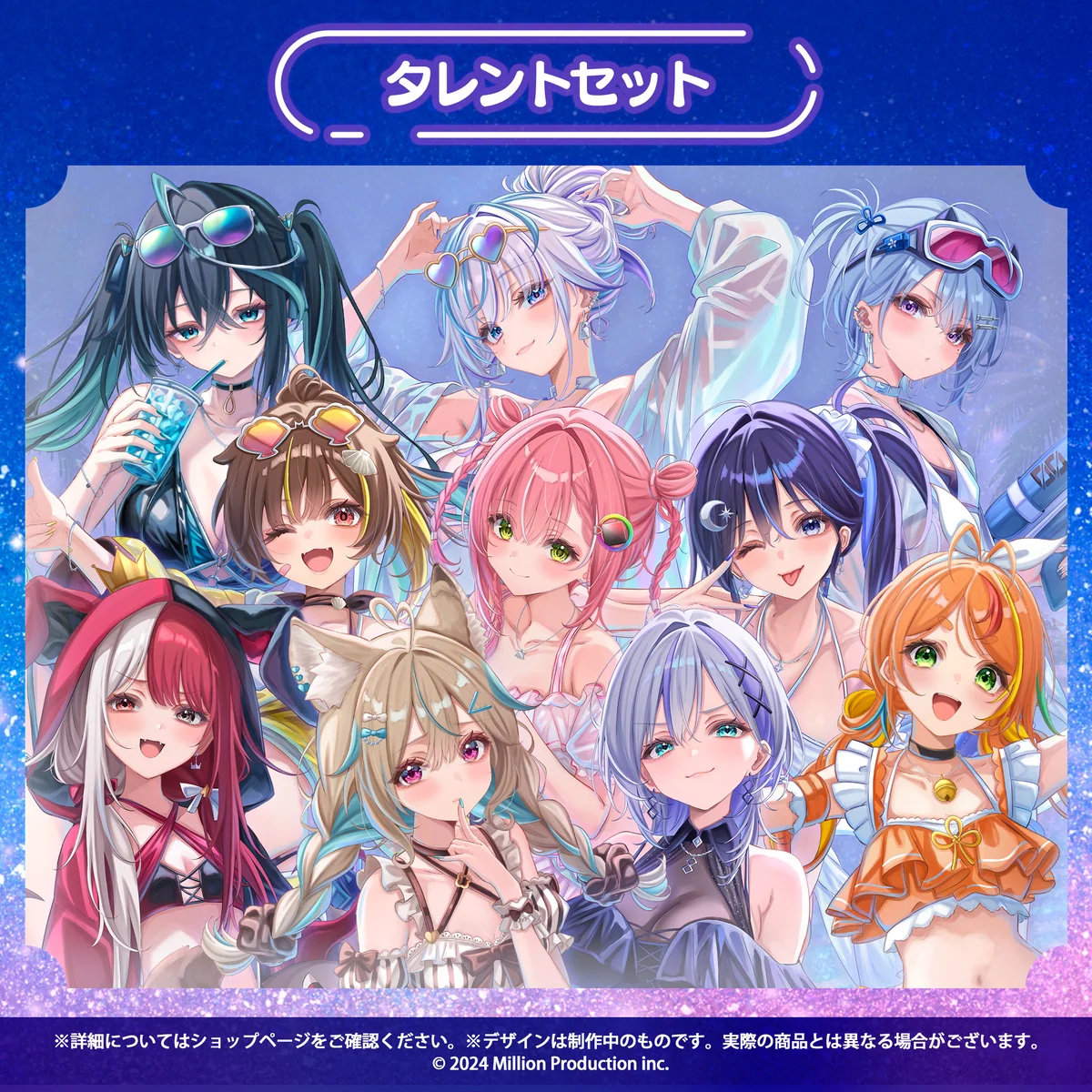 ミリプロ サマーコレクション 2026 タレントセットの商品画像
