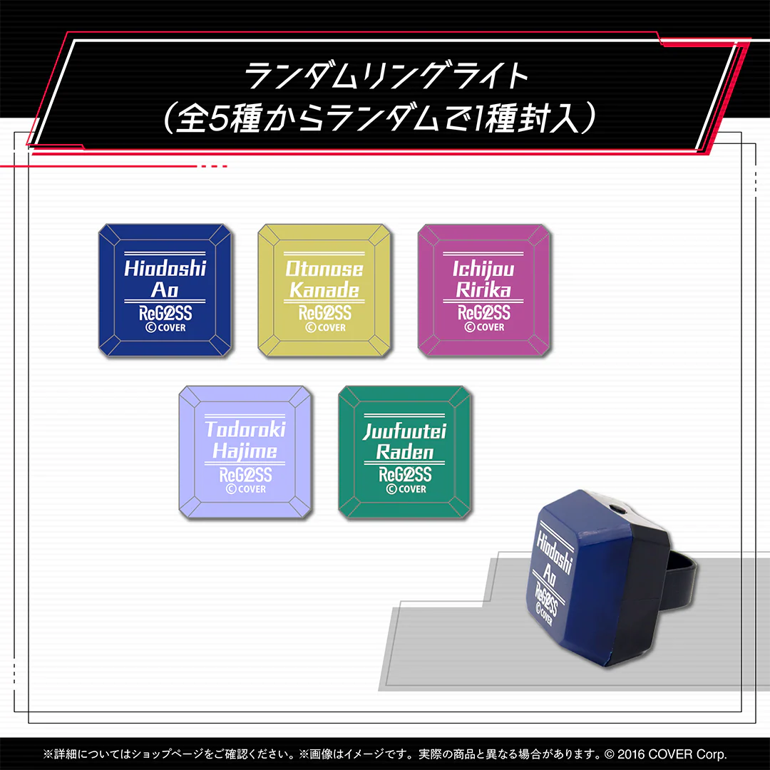 ReGLOSS 活動1周年記念 ランダムリングライトの公式画像