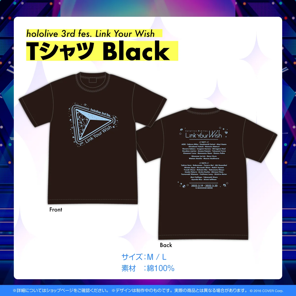 『hololive 3rd fes. Link Your Wish』ライブグッズ再販売 Tシャツ Black Lの公式画像
