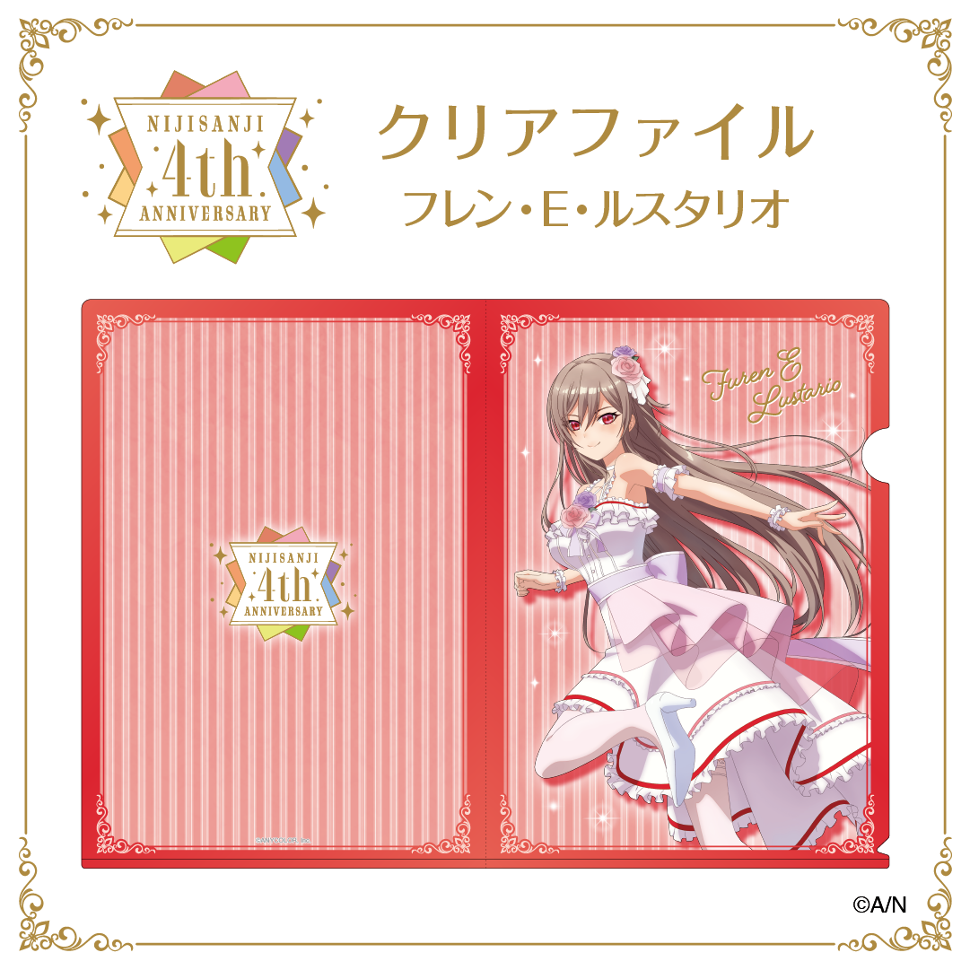 【にじさんじ 4th ANNIVERSARYフェア in animate】クリアファイル