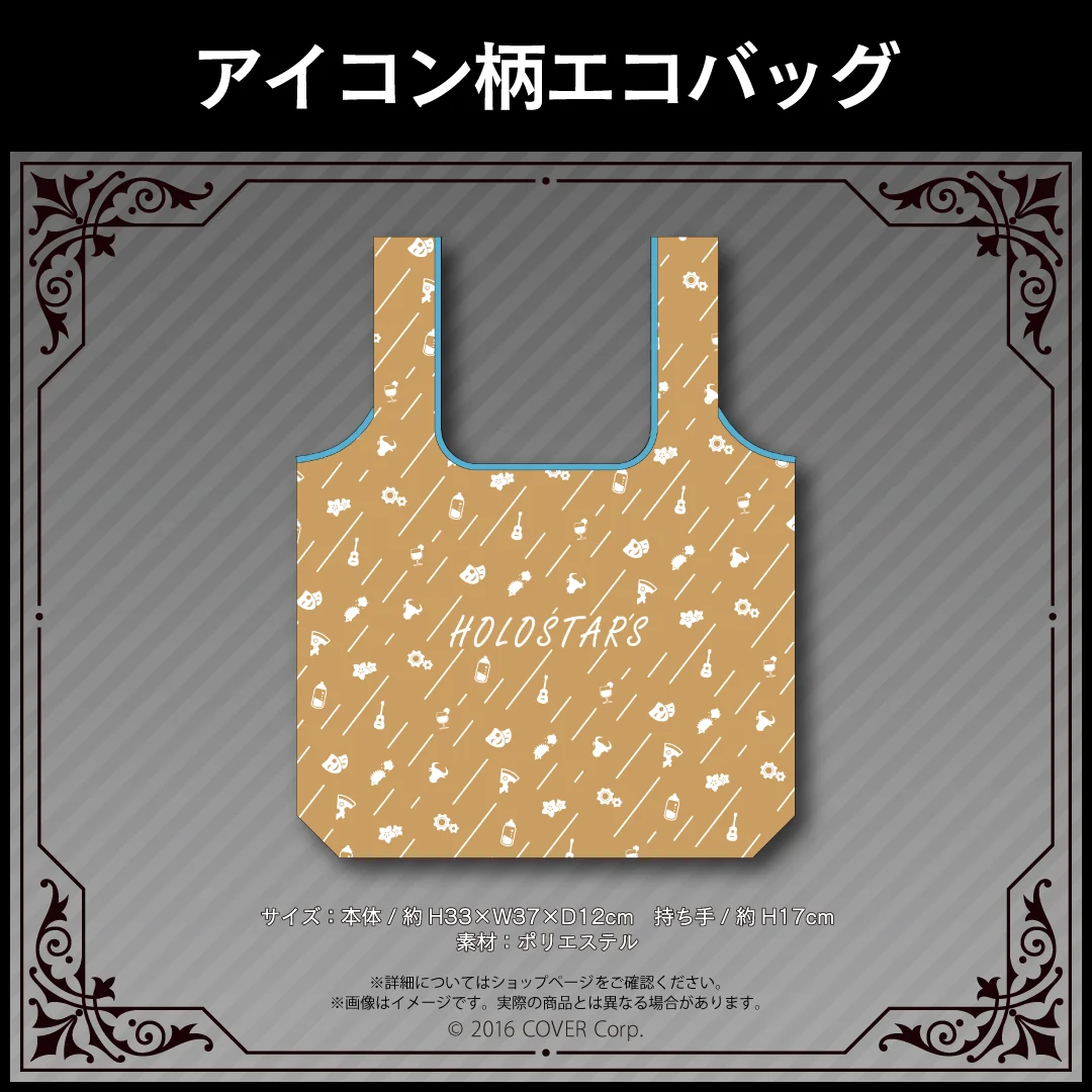 その他 アイコン柄エコバッグ