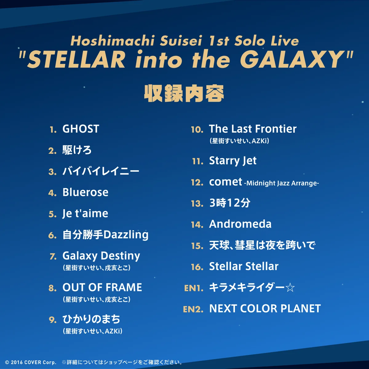 Hoshimachi Suisei 1st Solo Live "STELLAR into the GALAXY"の商品画像