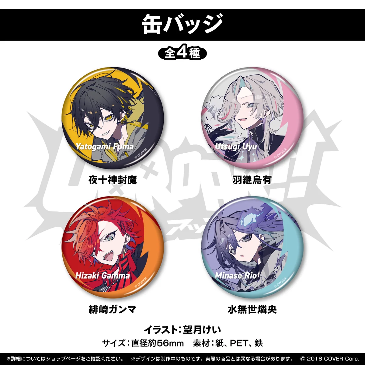UPROAR!! デビュー記念 缶バッジ 夜十神封魔の公式画像