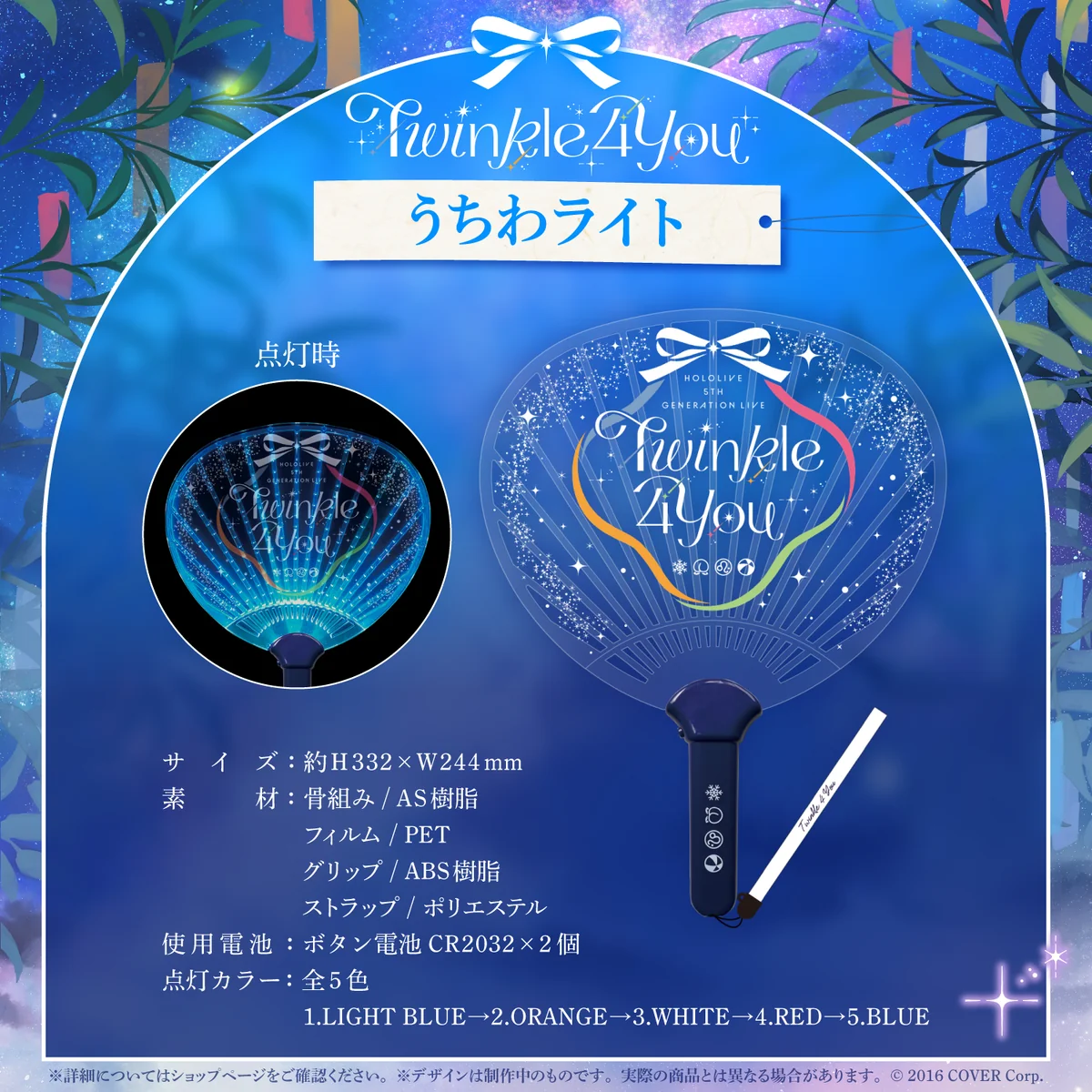 『hololive 5th Generation Live "Twinkle 4 You"』 ライブグッズ 2次販売 在庫販売 うちわライトの公式画像