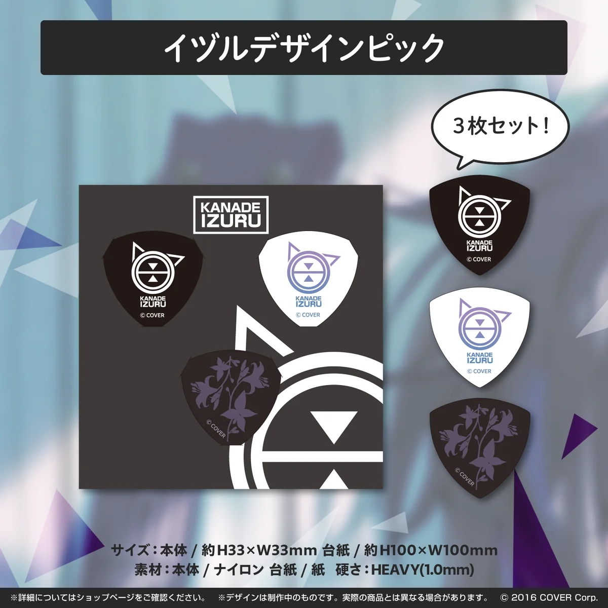 奏手イヅル 活動3周年記念 イヅルデザインピックの公式画像