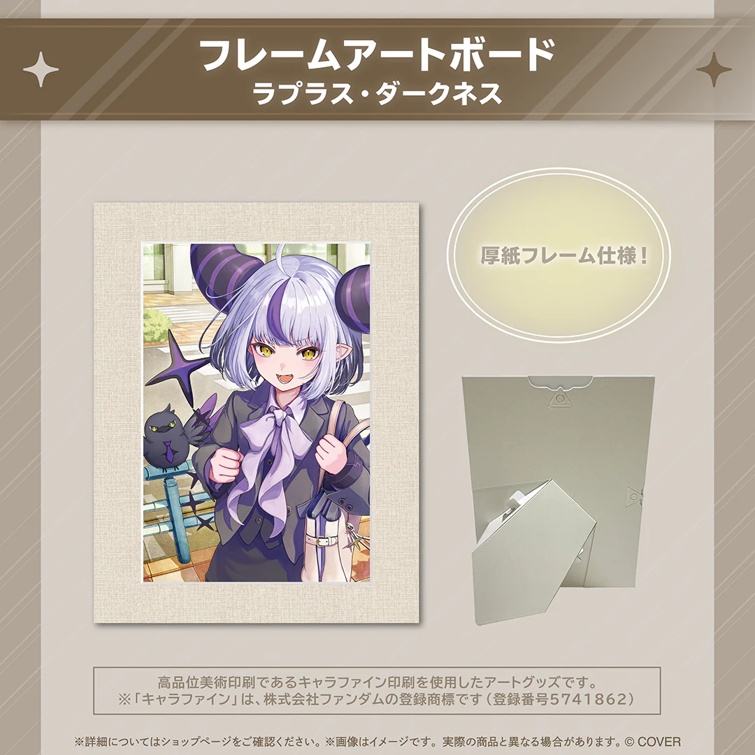 ホロ活 for Business ラプラス・ダークネス フレームアートボード ラプラス・ダークネスの公式画像