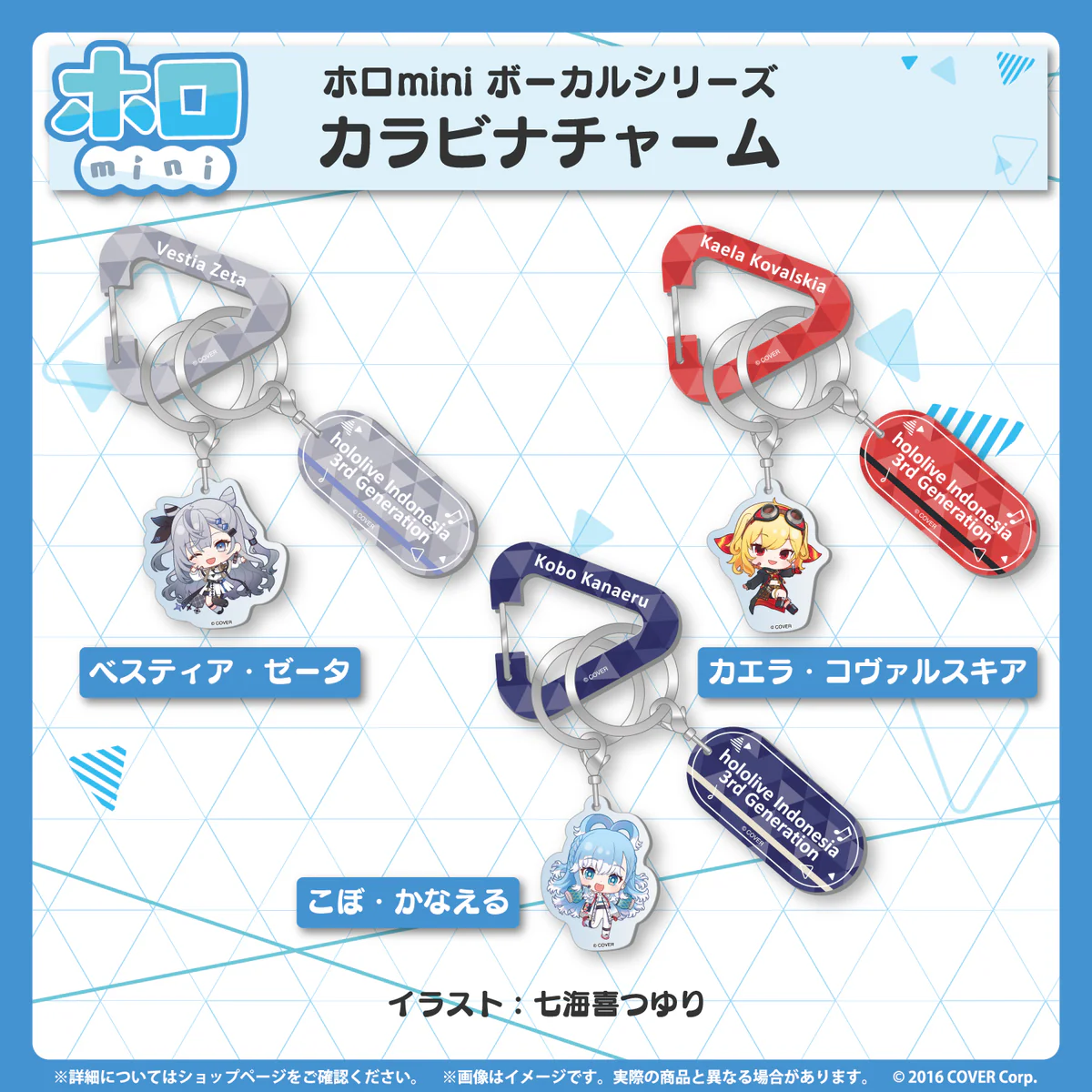 ホロmini ボーカルシリーズ ホロライブインドネシア3期生 カラビナチャーム こぼ・かなえるの公式画像