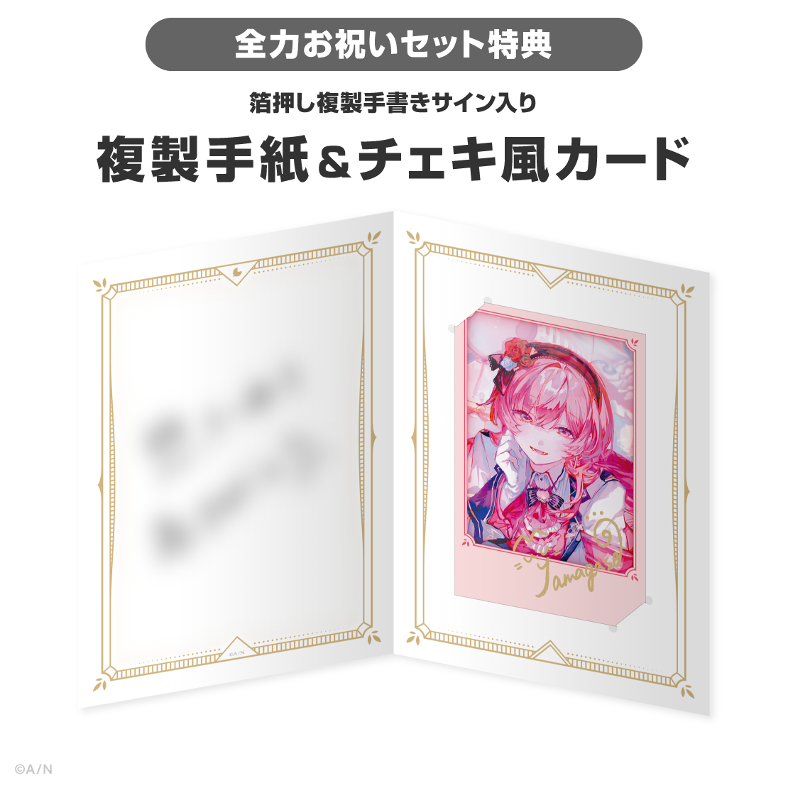 天ヶ瀬むゆ誕生日グッズ&ボイス2026