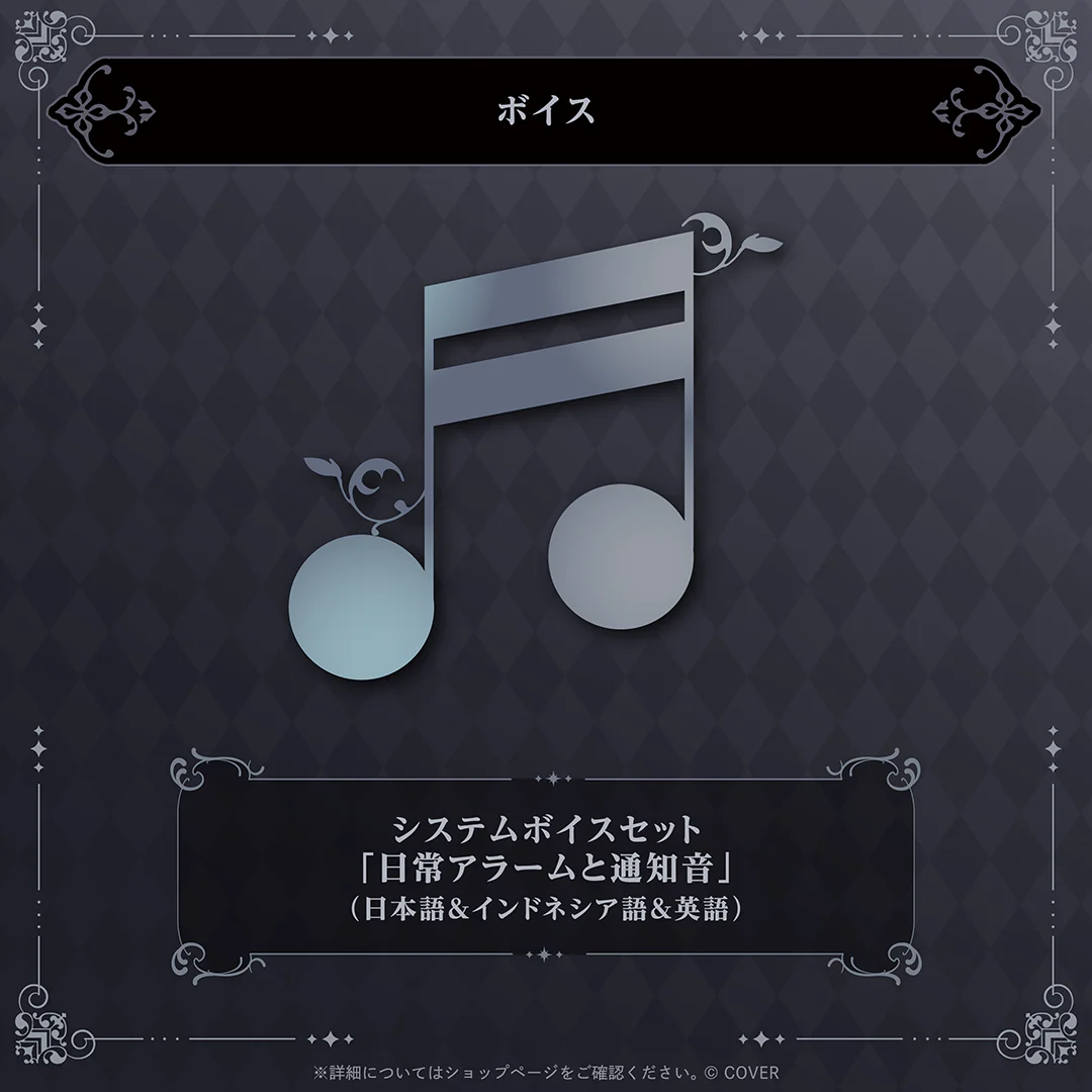 ベスティア・ゼータ Secret Unitの日!2025 システムボイスセット「日常アラームと通知音」(日本語&インドネシア語&英語)