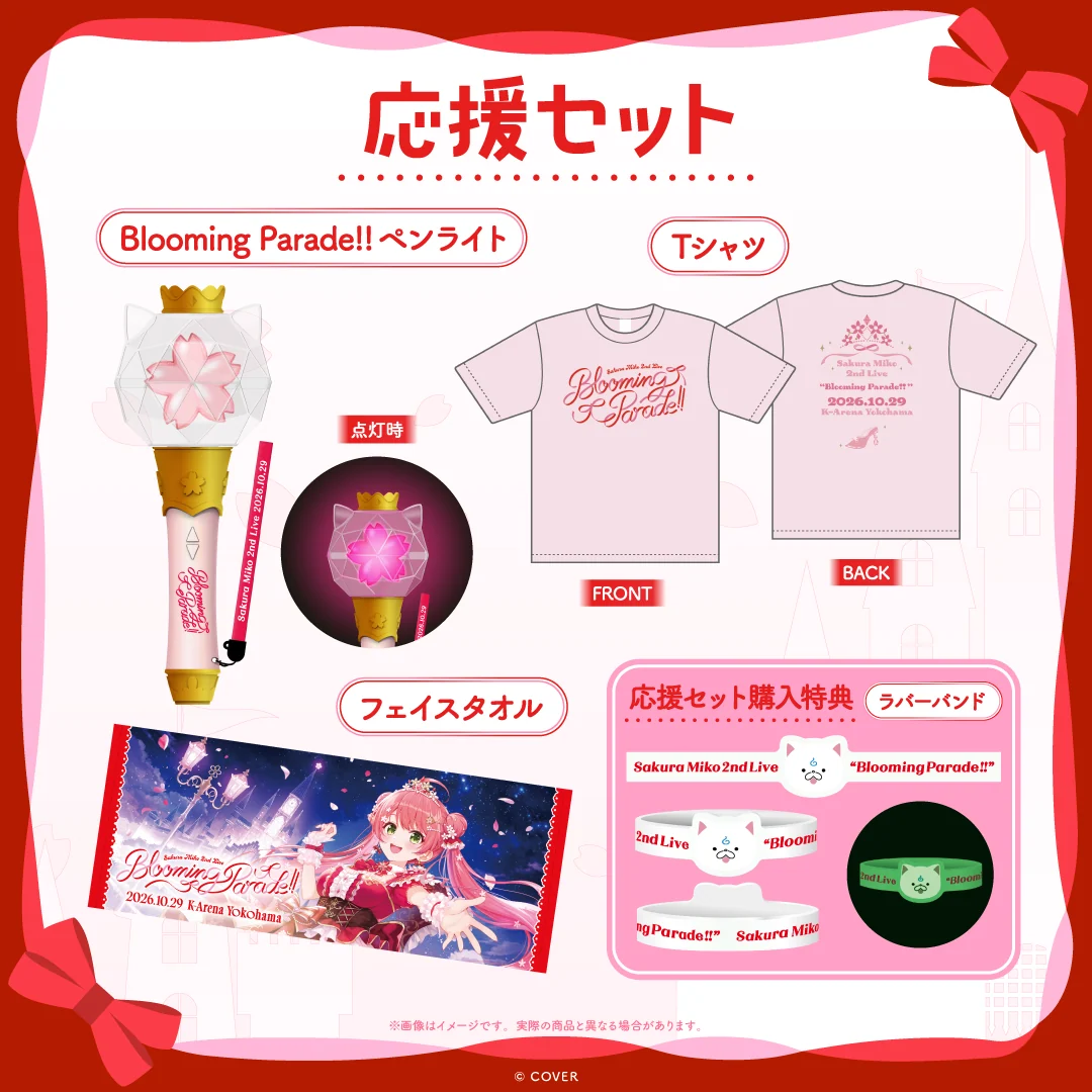 【先行発送】さくらみこ 2nd Live “Blooming Parade!!”ライブグッズ 応援セットの公式画像