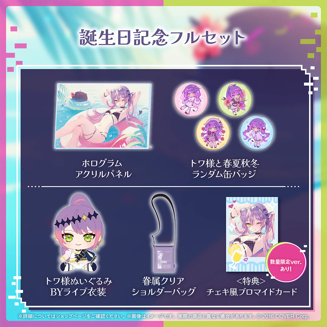常闇トワ 誕生日記念2024 フルセット