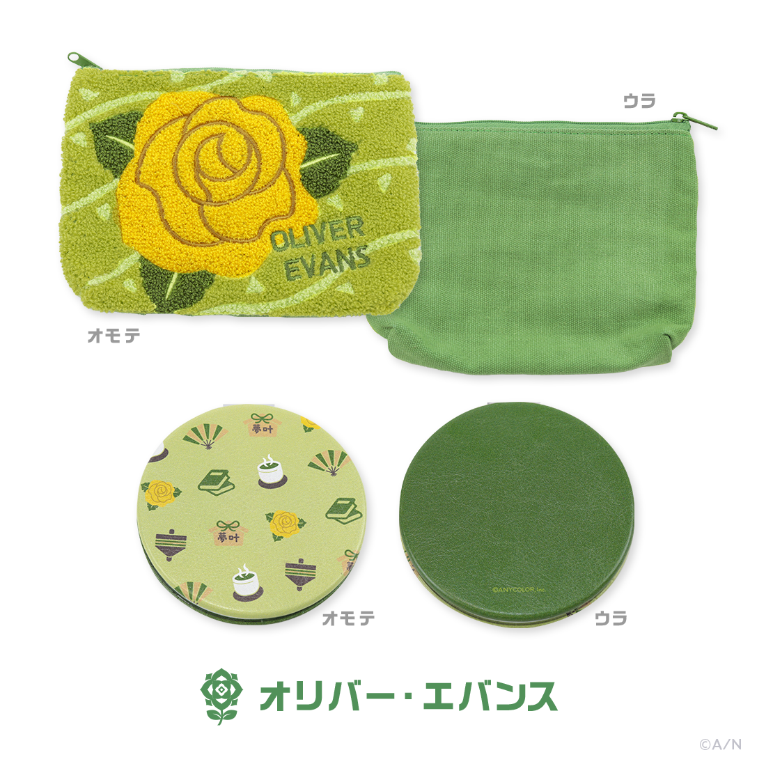【エデン組2.5周年】サガラポーチ&コンパクトミラーの商品画像