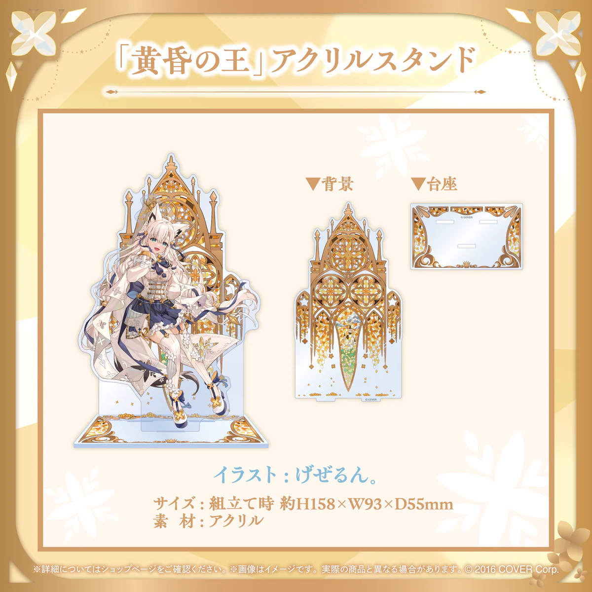 白上フブキ 誕生日記念2024 「黄昏の王」アクリルスタンドの公式画像