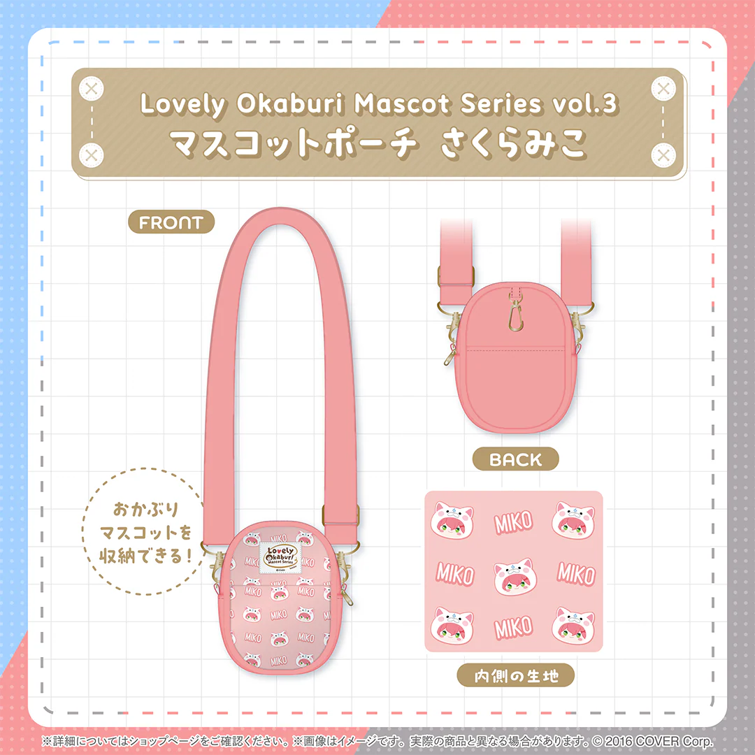Lovely Okaburi Mascot Series vol.3 マスコットポーチ さくらみこの公式画像