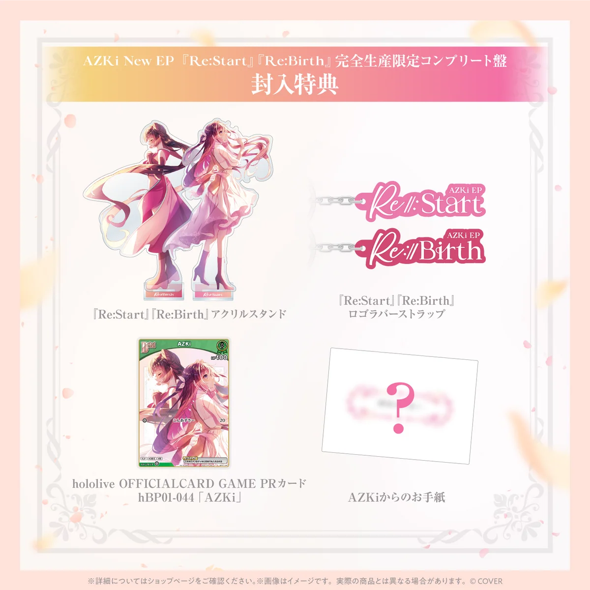 AZKi New EP『Re:Start』『Re:Birth』完全生産限定コンプリート盤の商品画像