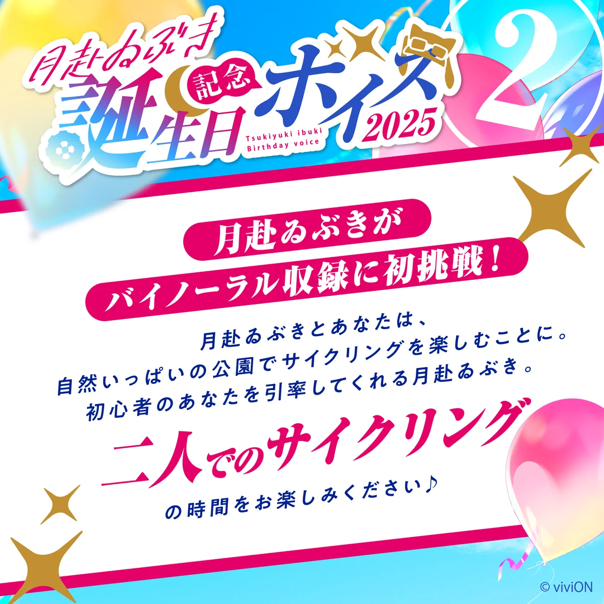 あおぎり高校 月赴ゐぶき 誕生日記念グッズ&ボイス2025全部入りセット