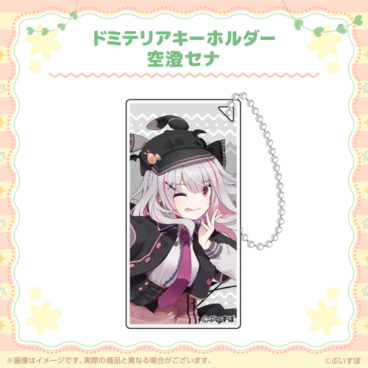空澄セナ