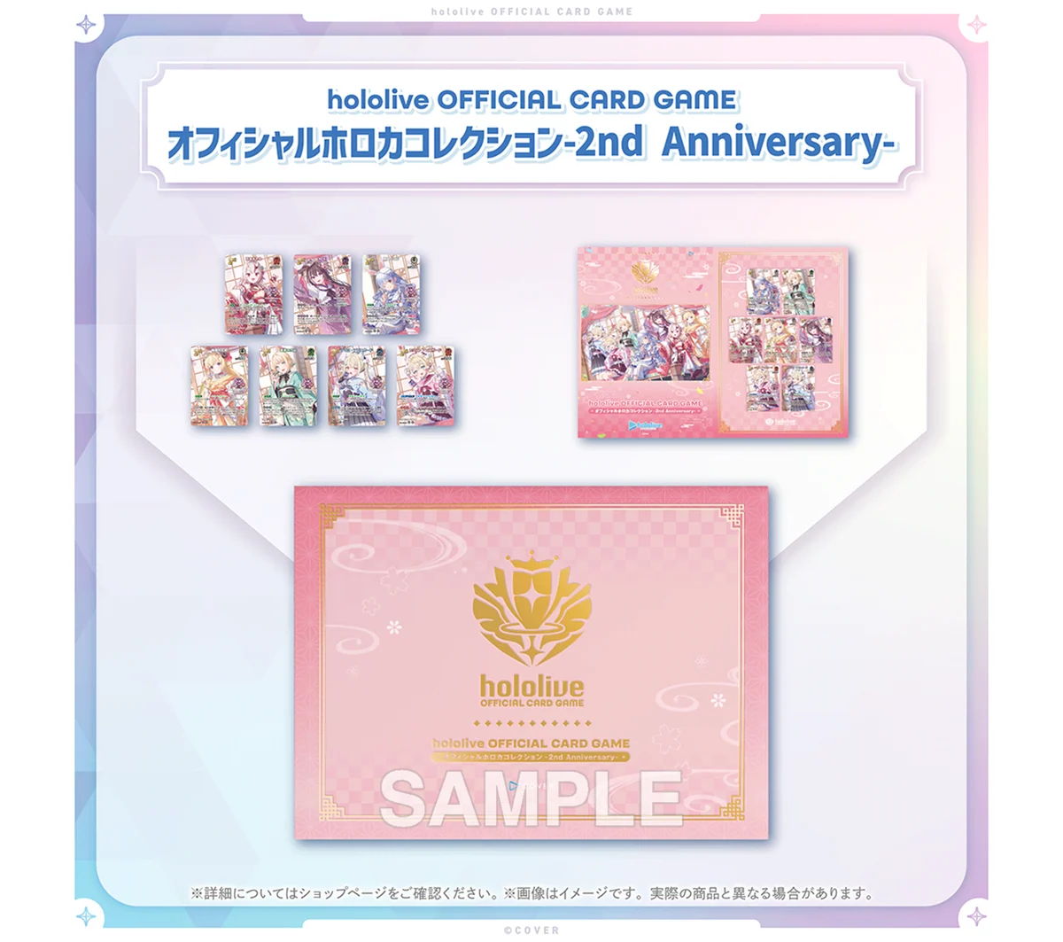 hololive OFFICIAL CARD GAME オフィシャルホロカコレクション-2nd Anniversary-