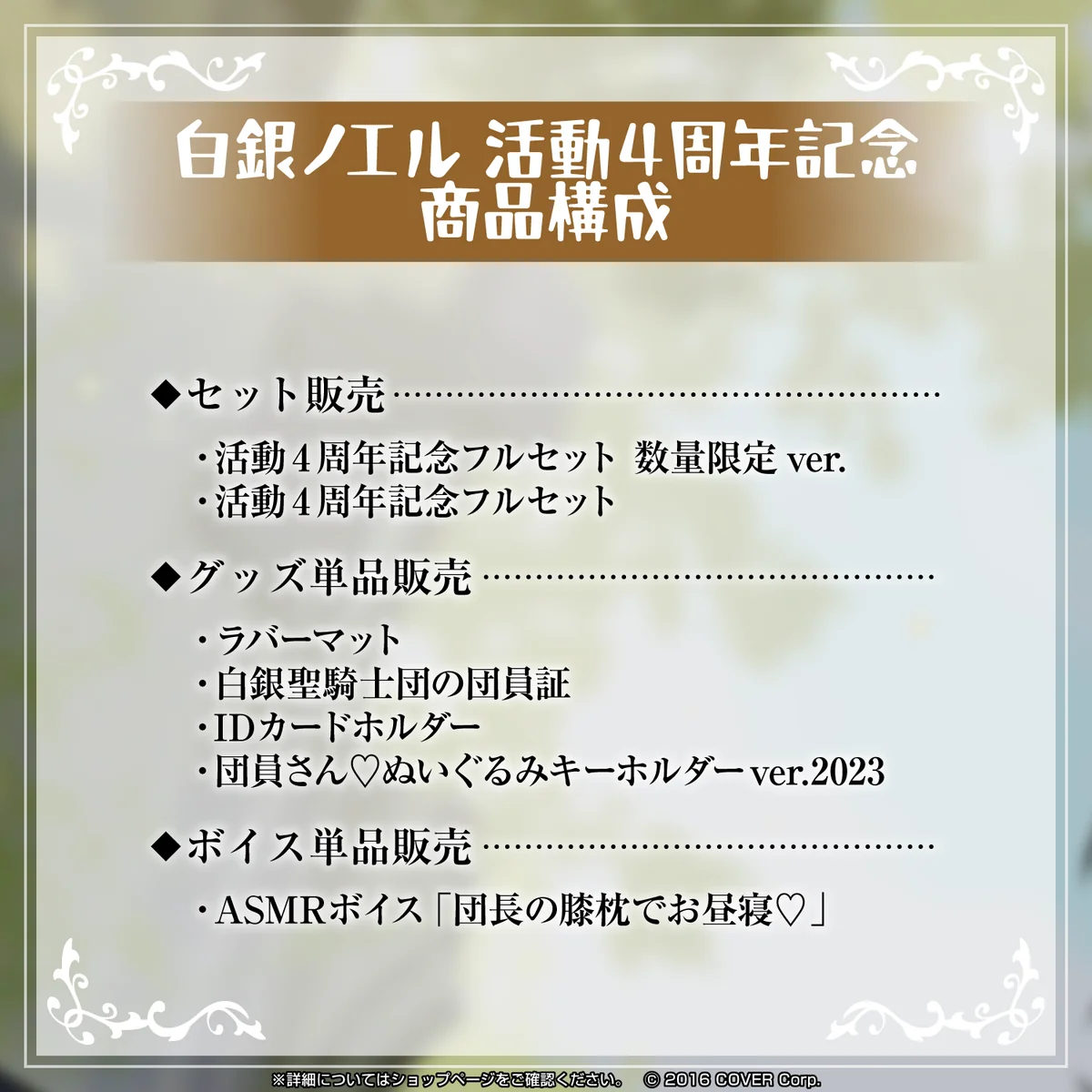 白銀ノエル 活動4周年記念