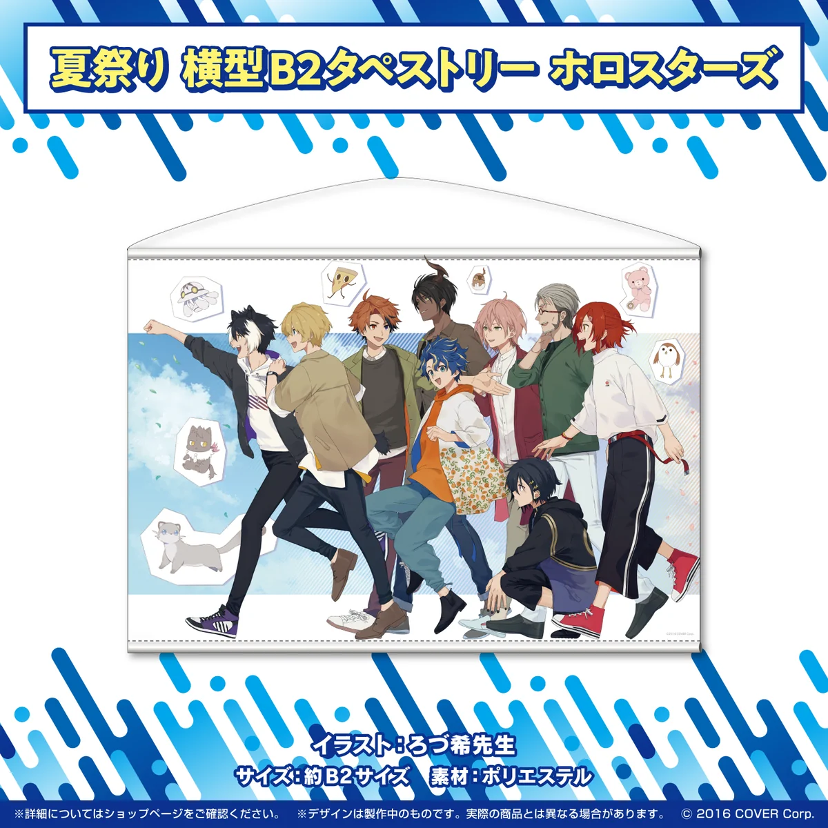 ホロライブ夏祭り×アトレ秋葉原 開催記念グッズ B2タペストリー タペストリー ホロスターズの公式画像
