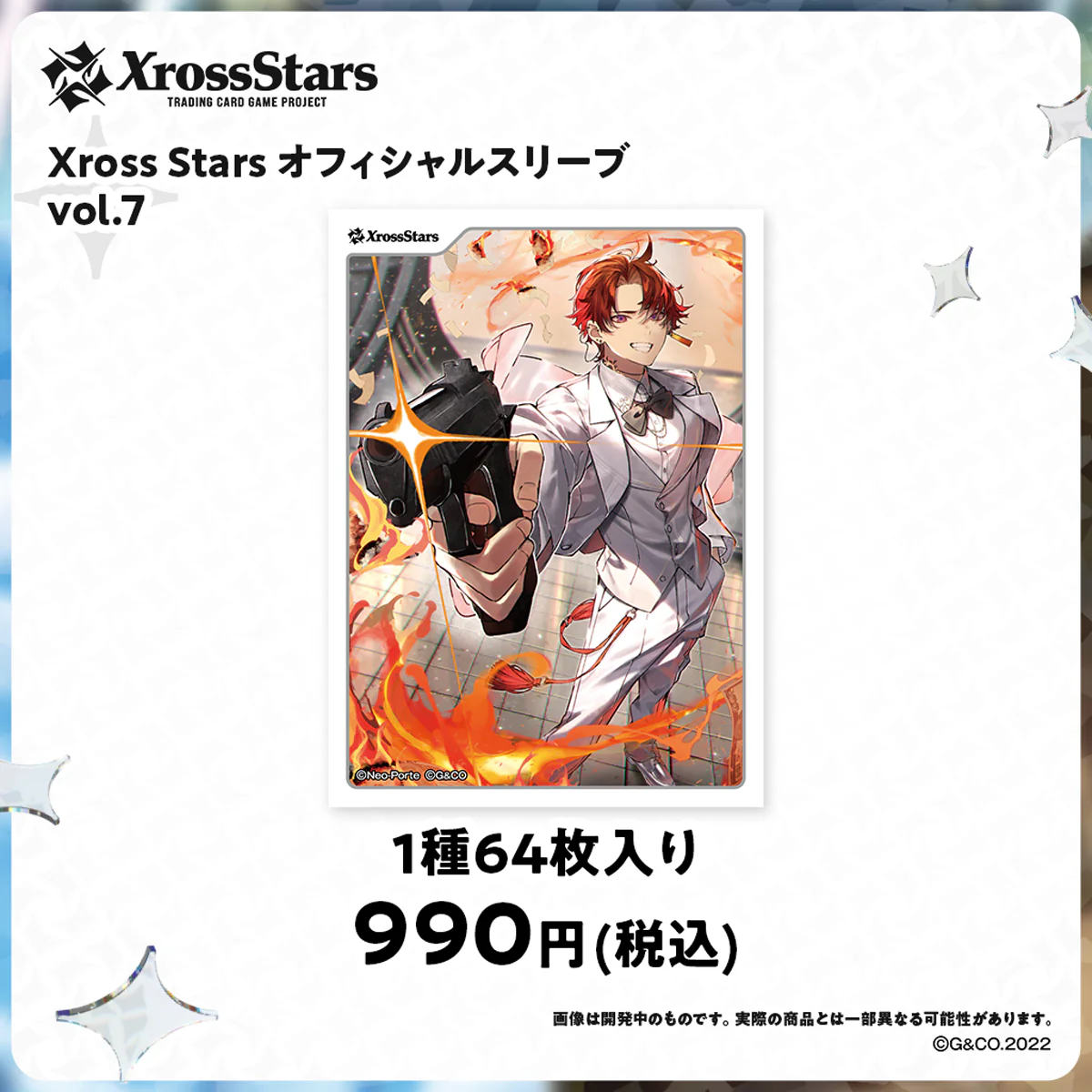 Xross Stars オフィシャルスリーブ vol.7『柊ツルギ』