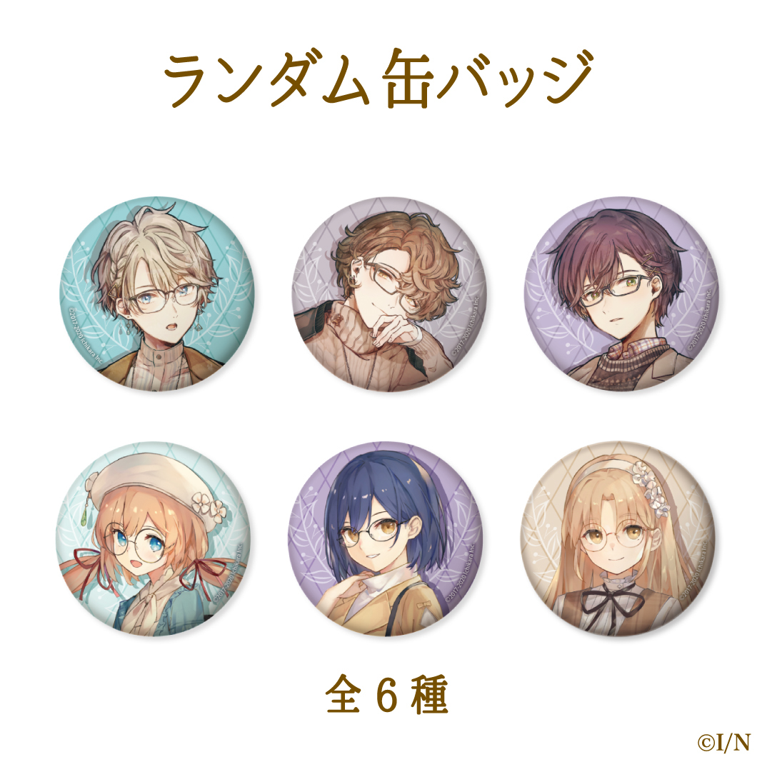 【にじさんじ読書の秋グッズ2020】ランダム缶バッジの公式画像