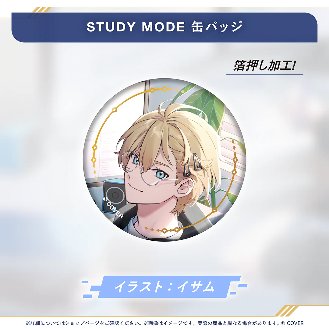 岸堂天真 活動6周年記念 STUDY MODE 缶バッジの公式画像