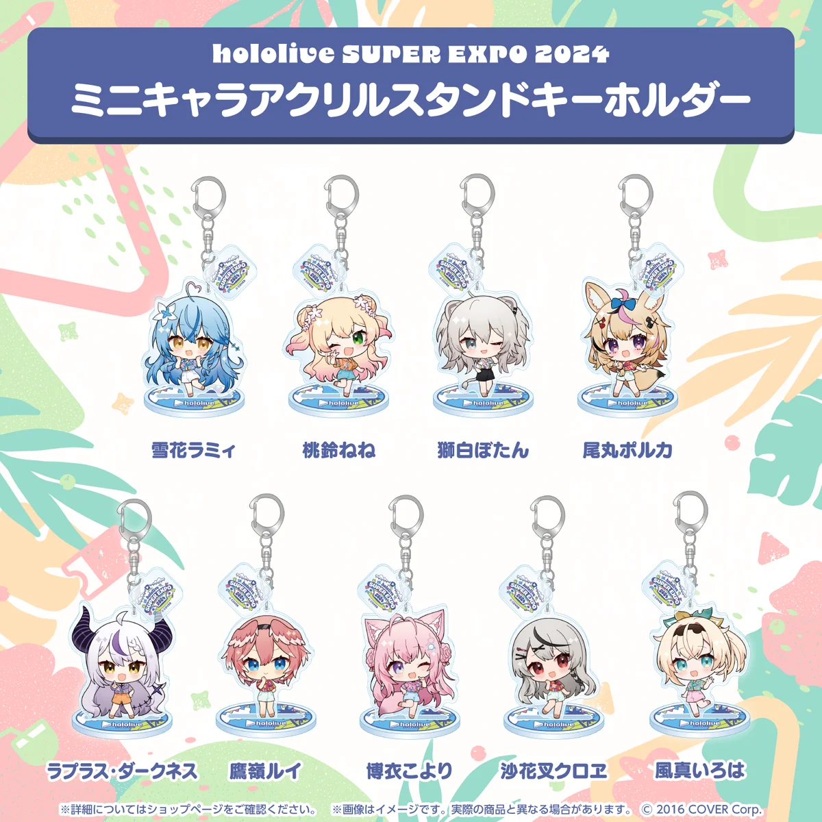 hololive SUPER EXPO 2024 ミニキャラアクリルスタンドキーホルダーの商品画像