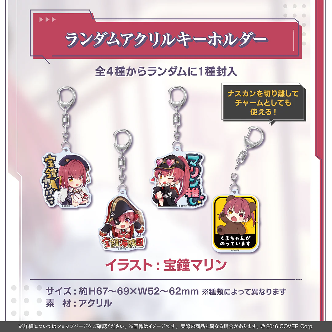 ランダムアクリルキーホルダー