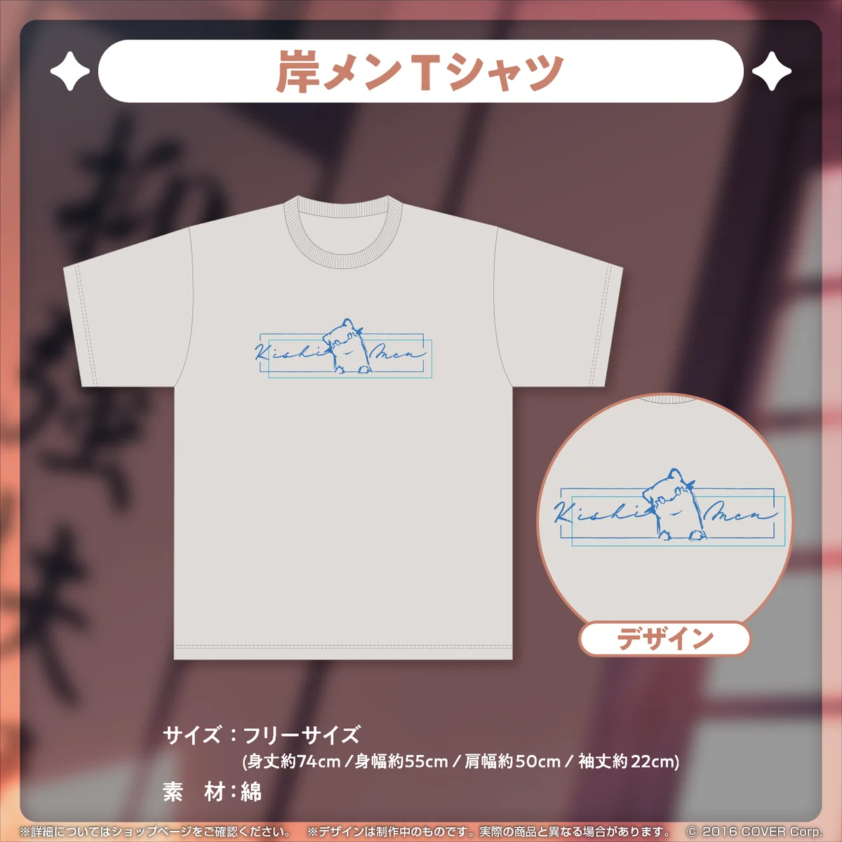 岸メンTシャツ