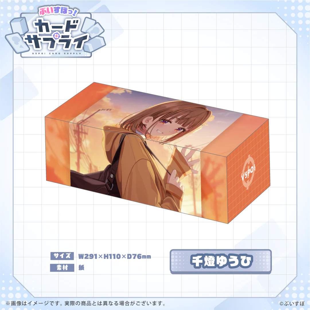 ぶいすぽっ！ストレージボックス 千燈ゆうひの公式画像