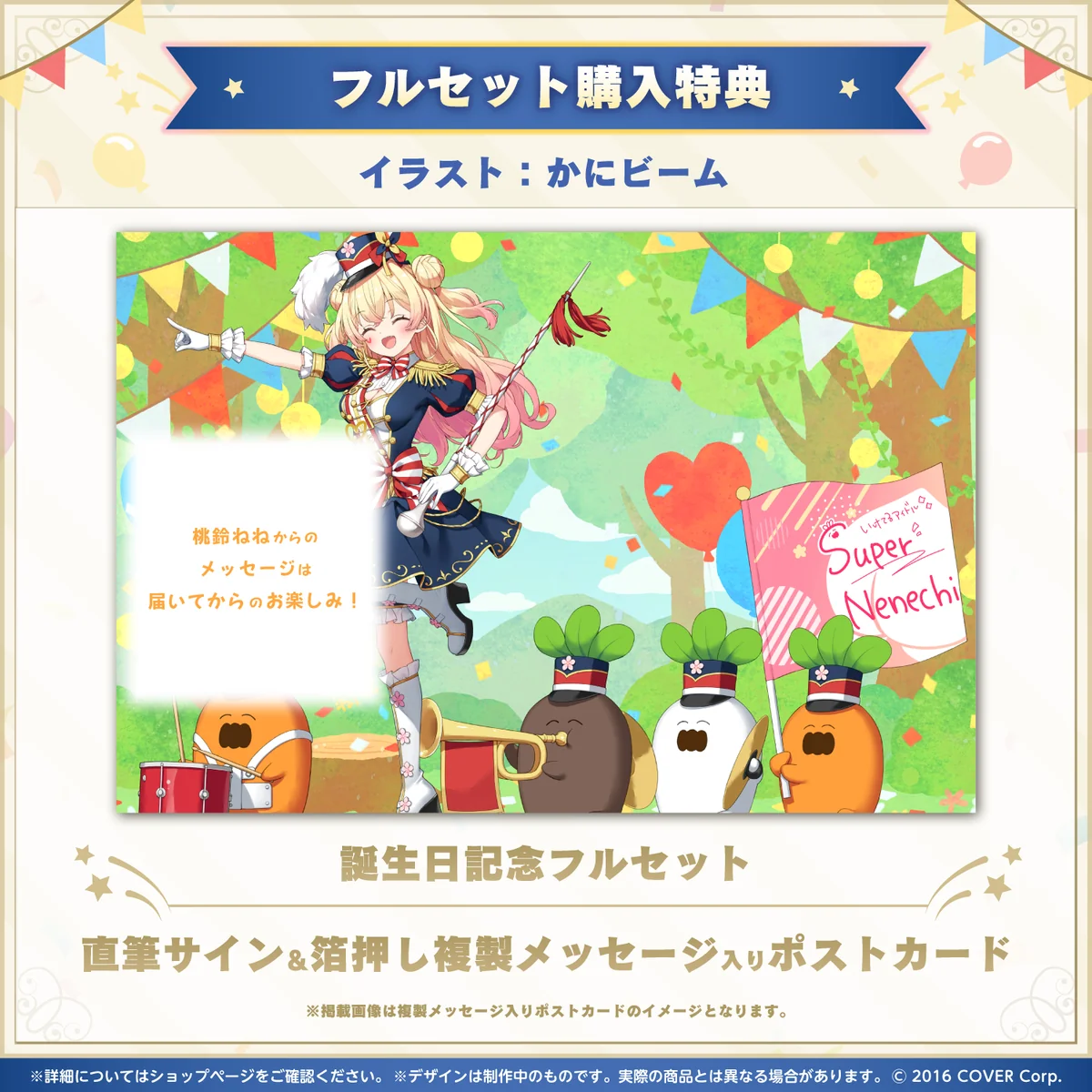 桃鈴ねね 誕生日記念2023の商品画像