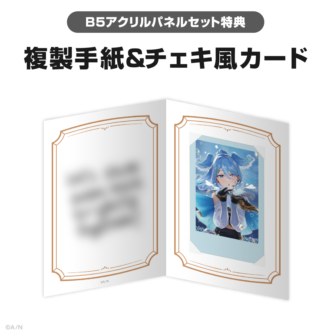 エリーラ ペンドラ誕生日グッズ&ボイス2025