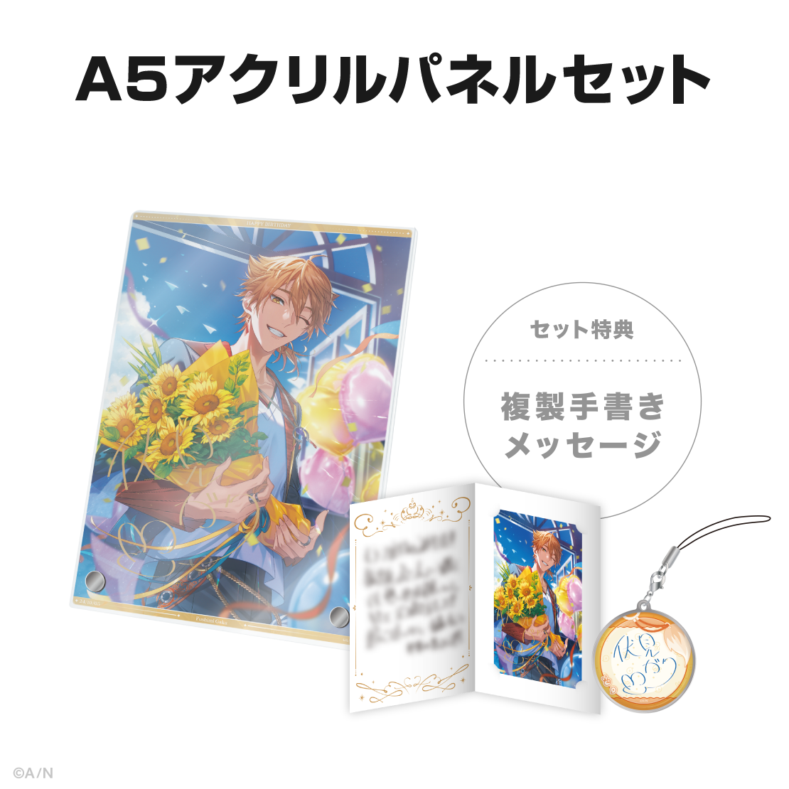 伏見ガク誕生日グッズ&ボイス2024の商品画像