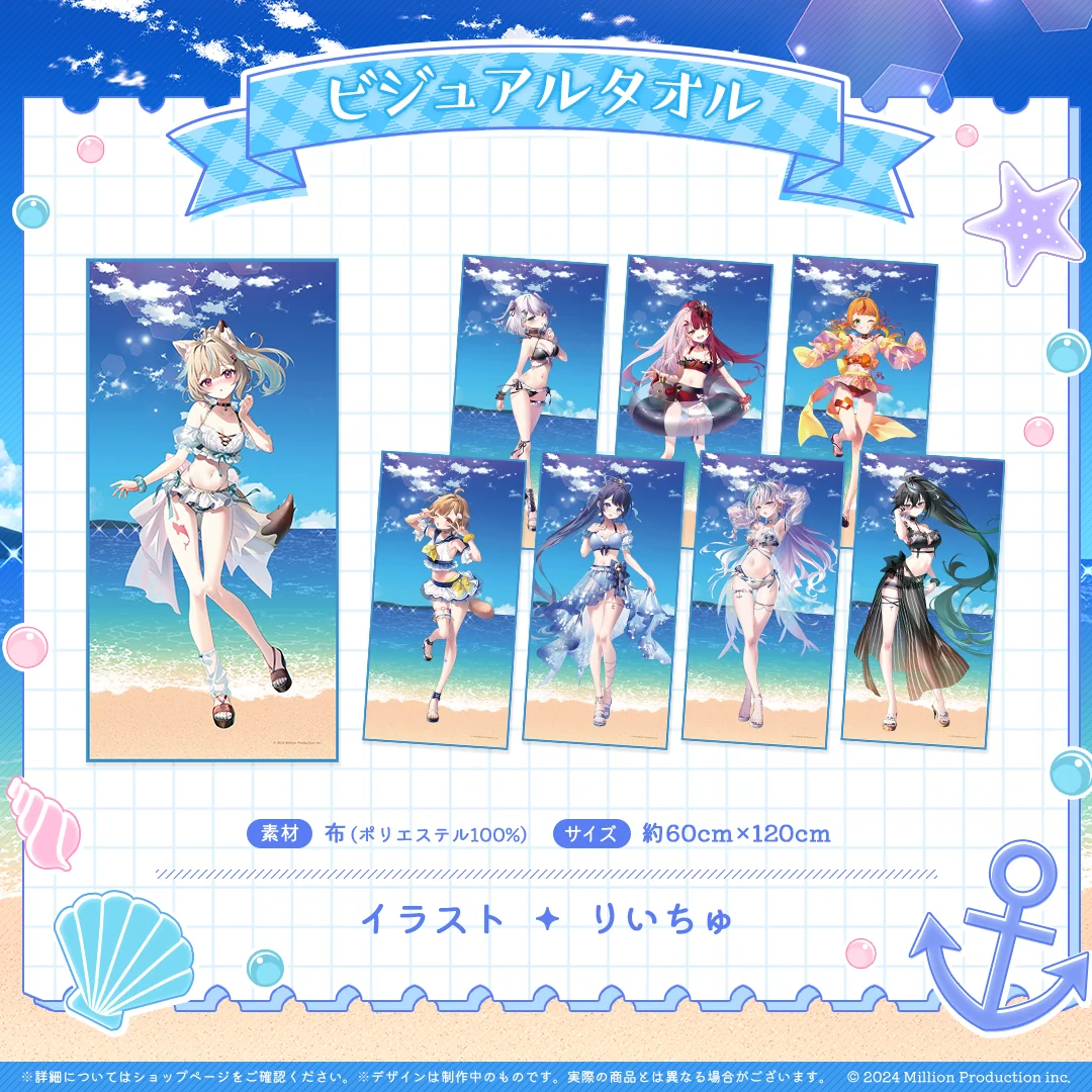 ミリプロ サマーコレクション ビジュアルタオル 2025の商品画像