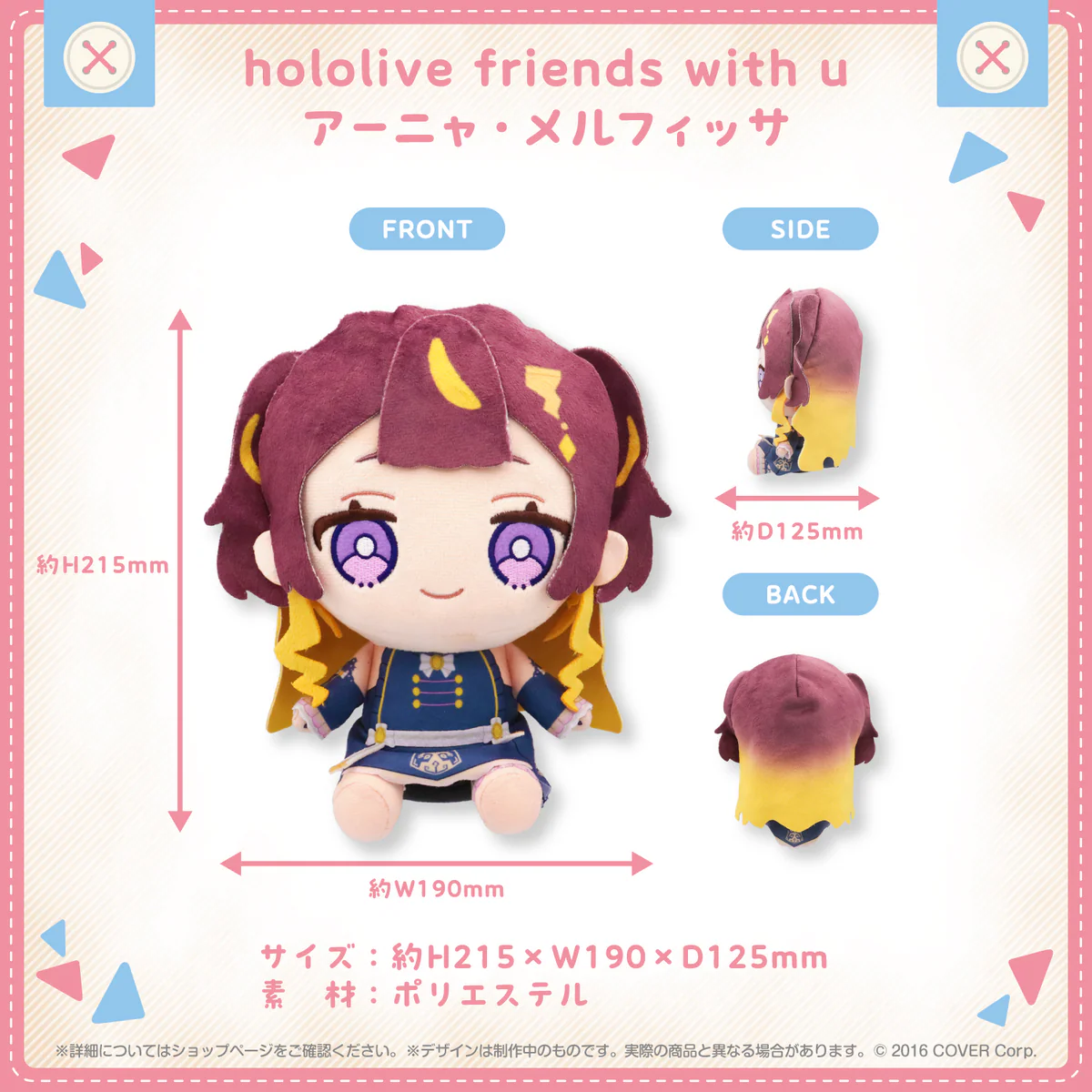 hololive friends with u アーニャ・メルフィッサの商品画像