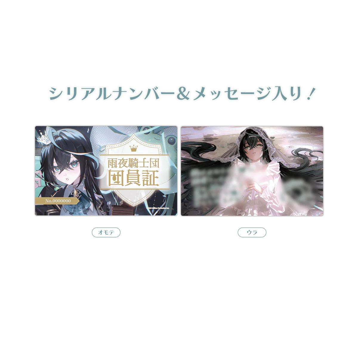 雨夜リズ 誕生日記念 2026 雨夜騎士団 団員証の公式画像