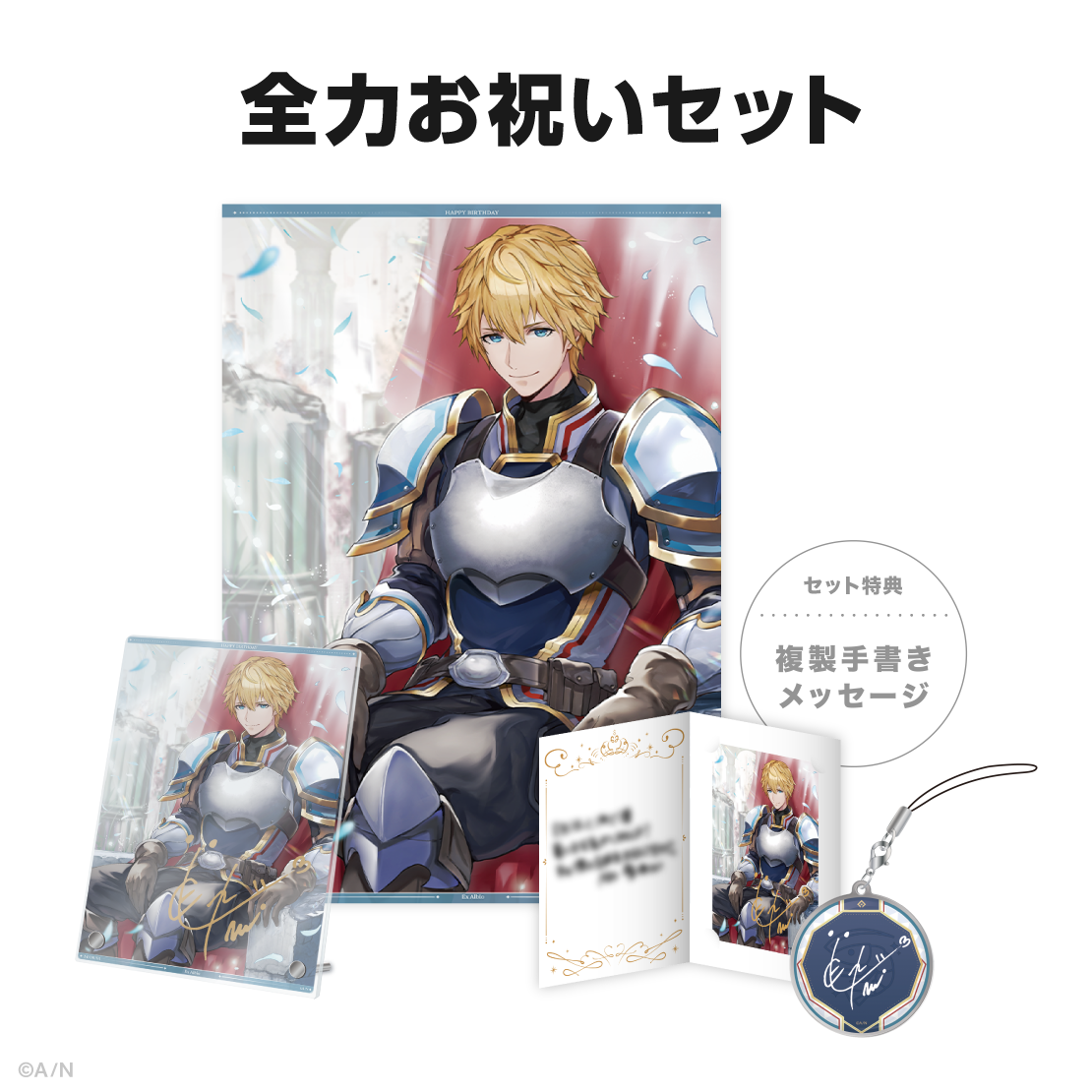 エクス・アルビオ誕生日グッズ&ボイス2024の商品画像