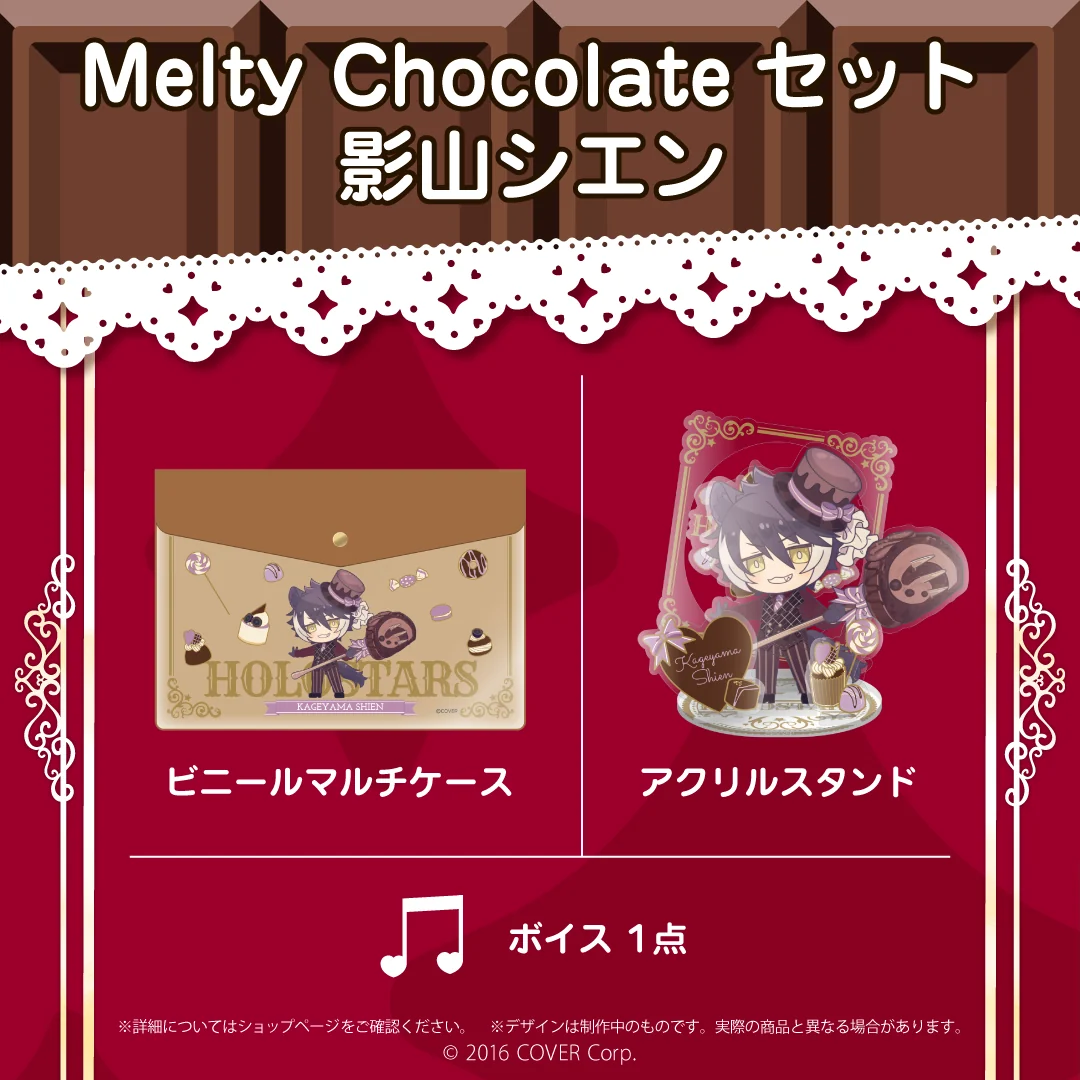 Melty Chocolateセット 影山シエン